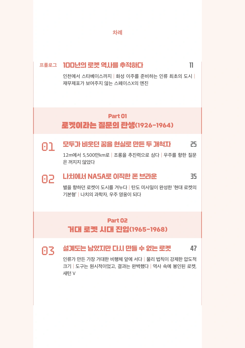 스페이스X 목차, 4쪽