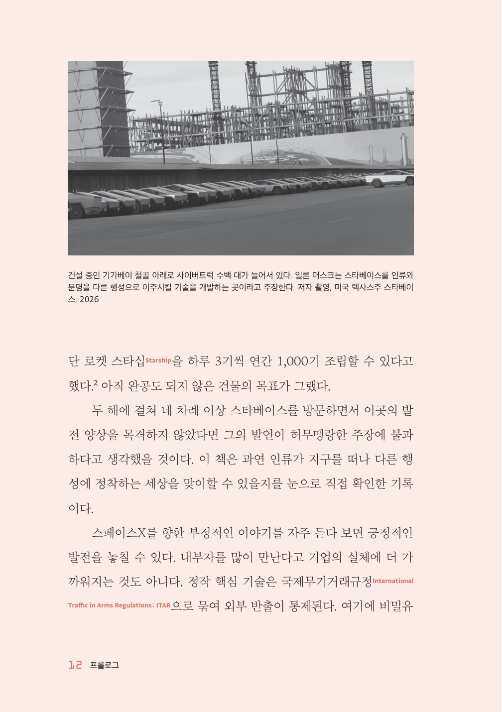 인천에서 스타베이스까지 본문, 12쪽